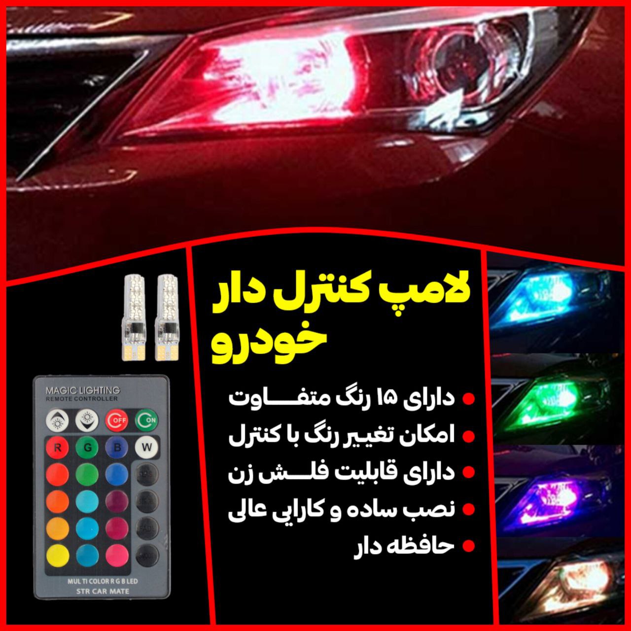 لامپ کنترل دار خودرو